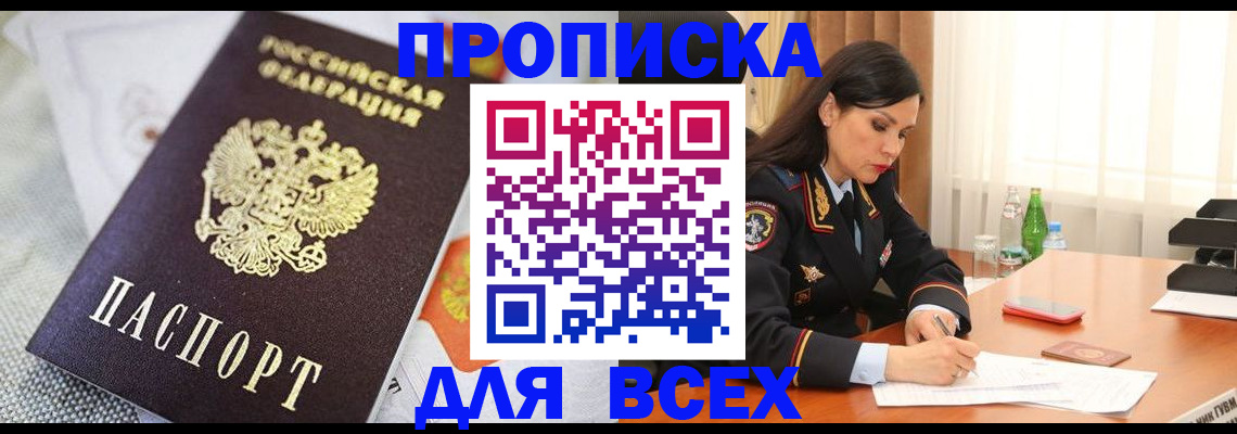 временная регистрация купить в Рудне